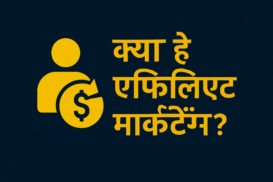What is affiliate marketing in Hindi websblog