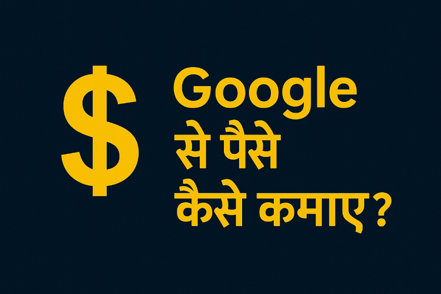 Google se paise kaise kamaye in Hindi websblog