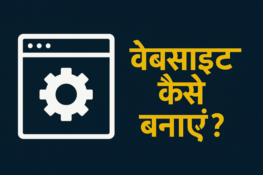 Website-kaise-banaye-in-Hindi-websblog