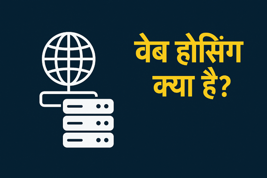 What is web hosting in Hindi websblog
