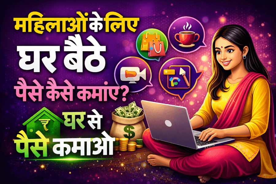 How to earn money from home for ladies in India _ in Hindi