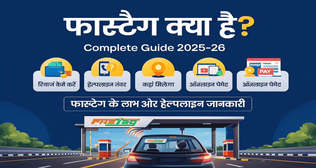 What-Is-FASTag-In-Hindi-FASTag-कैसे-काम-करता-है